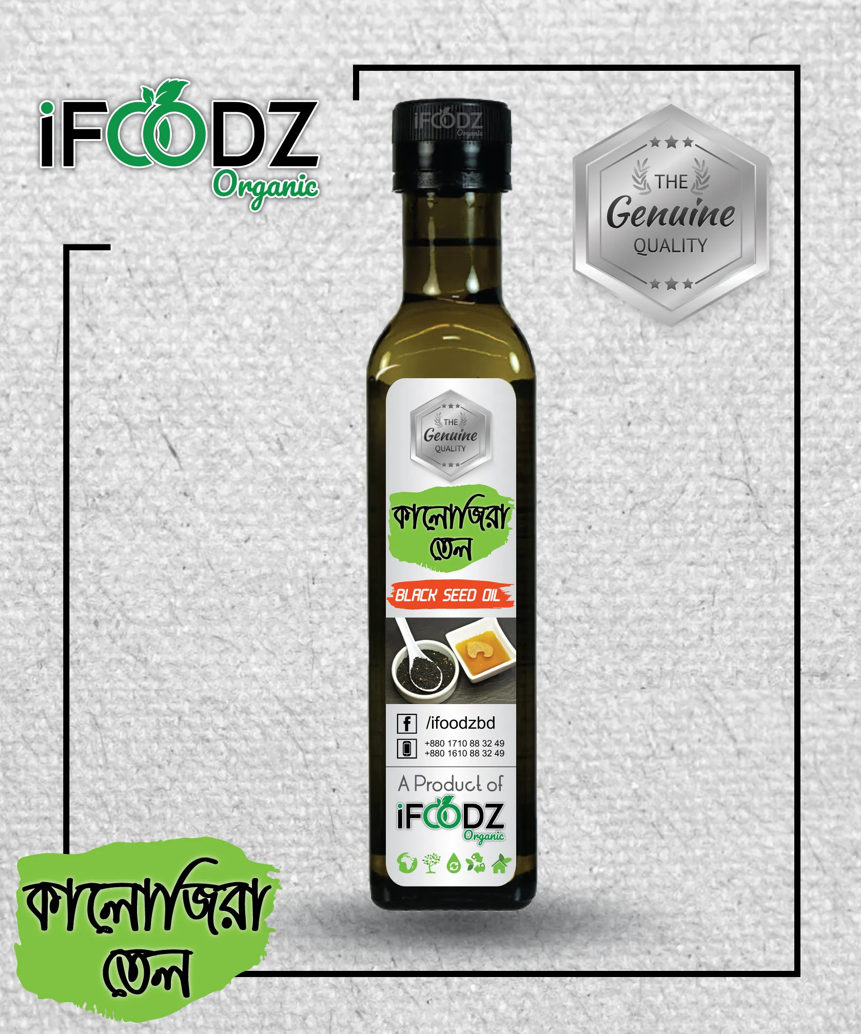 BLACK SEED OIL — কালোজিরার তেল ৫০০ মিলি. - iFOODZ