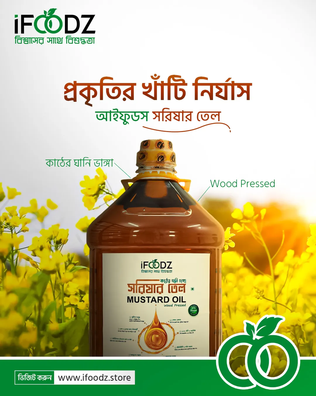 সরিষার তেল কাঠের ঘানি ভাঙা - MUSTARD OIL WOOD PRESSED - iFOODZ